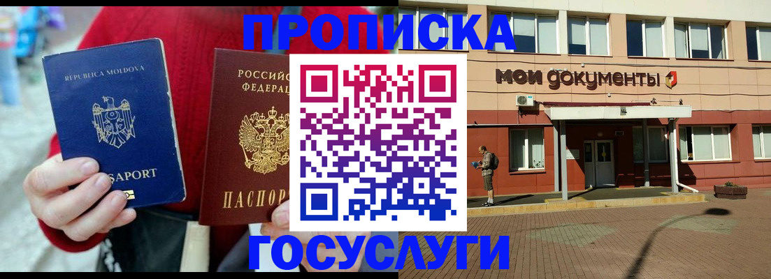 прописка в Азнакаево